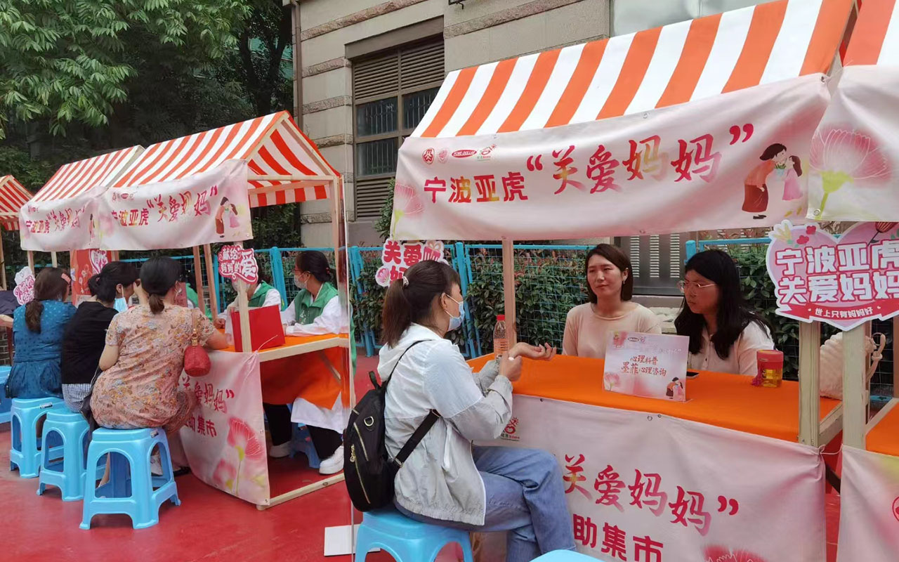 利辛宁波亚虎“关爱妈妈”